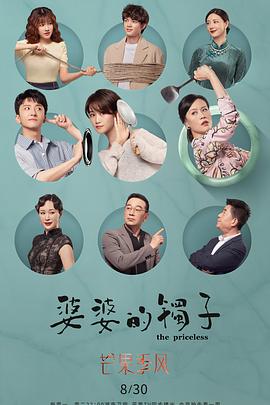 婆婆的镯子(全集)