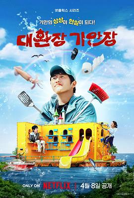 旗安84的奇趣民宿(全集)