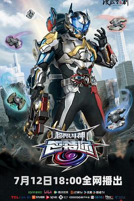 超限斗神(全集)