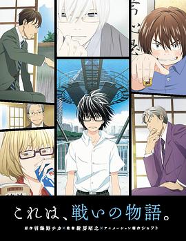 3月的狮子第1季(全集)