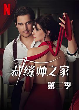 裁缝师之家第3季(全集)