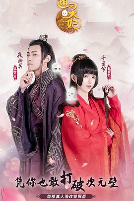 通灵妃第1季(全集)