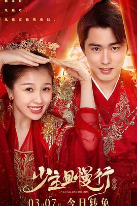 少主且慢行第2季(全集)