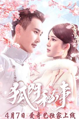 狐门秘事第1季(全集)