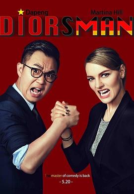 屌丝男士第4季(全集)