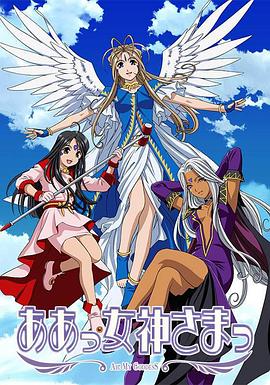 我的女神第1季(全集)