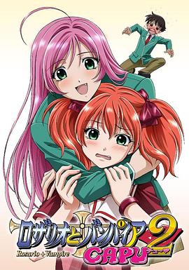 十字架与吸血鬼第2季(全集)