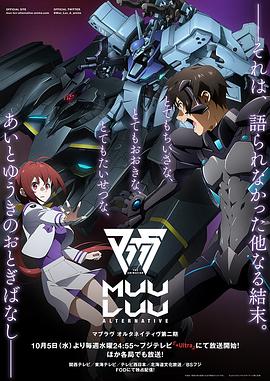 Muv Luv Alternative第2季(全集)