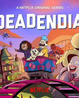 灵异游乐园：无路可逃第1季(全集)