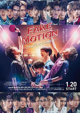 FAKE MOTION 唯一的愿望(全集)
