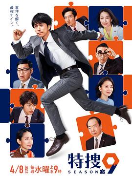 特捜9 第3季(全集)