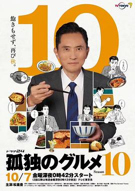 孤独的美食家第10季(全集)