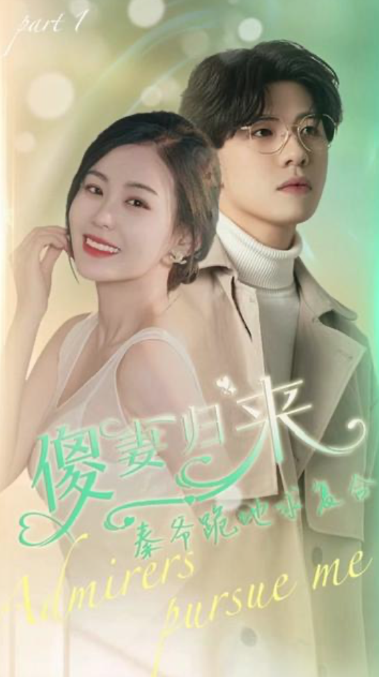 傻妻逆袭，秦爷哭着求复婚(全集)