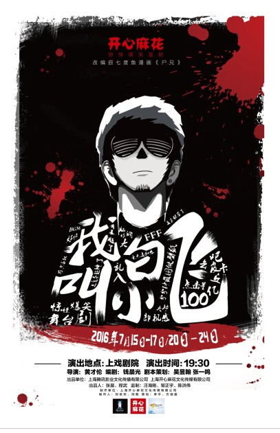 尸兄第2季(全集)