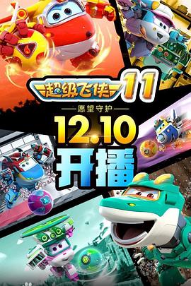 超级飞侠第3季(全集)