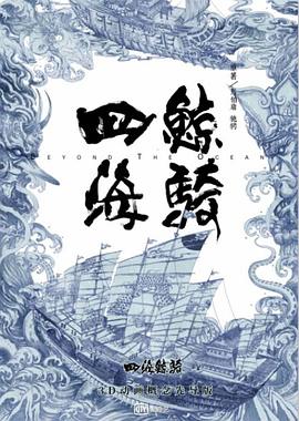 四海鲸骑第1季(全集)