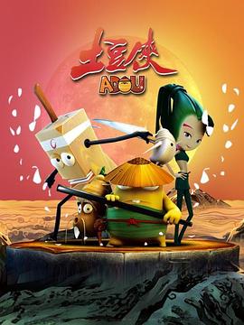 土豆侠第1季(全集)