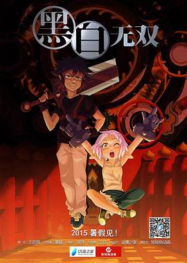 黑白无双第1季(全集)