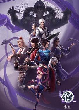 画江湖之不良人第4季 动画版(全集)