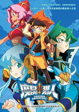 魔晶猎人第2季(全集)