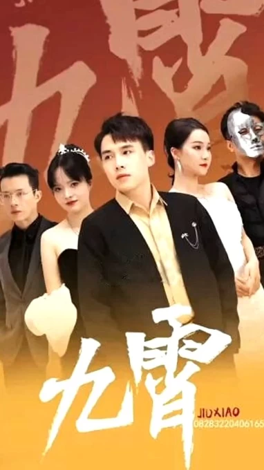 新：九霄之上（九霄）(全集)