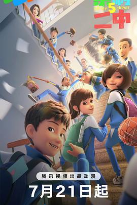 茶啊二中第5季(全集)