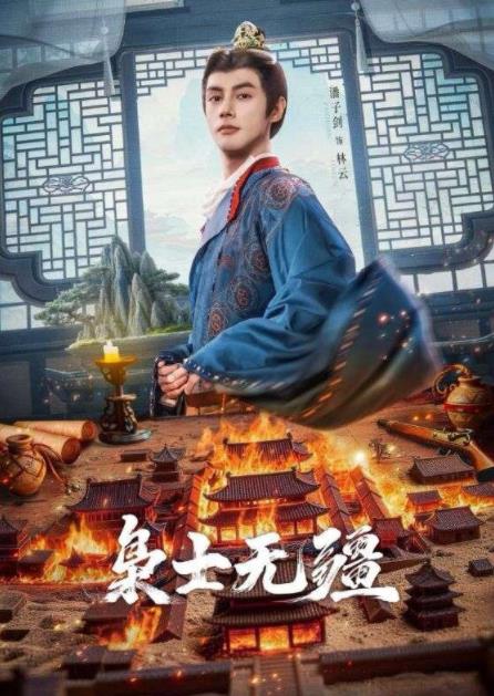 枭士无疆(全集)