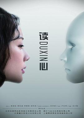 读心第17集