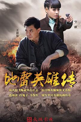 地雷英雄传第05集