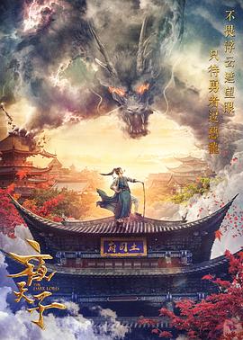 夜天子第06集