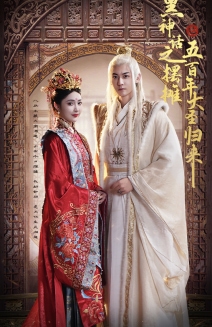 黑神话之摆摊五百年大圣归来第01集