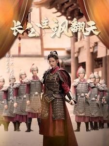 长公主飒翻天第41集