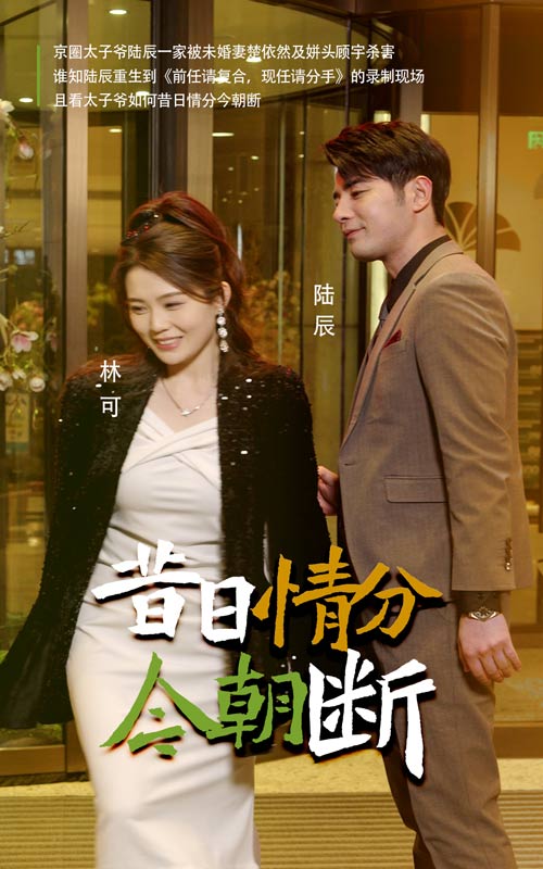 昔日情分今朝断第39集