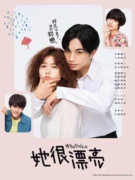 她很漂亮2021(全集)