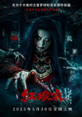红嫁衣