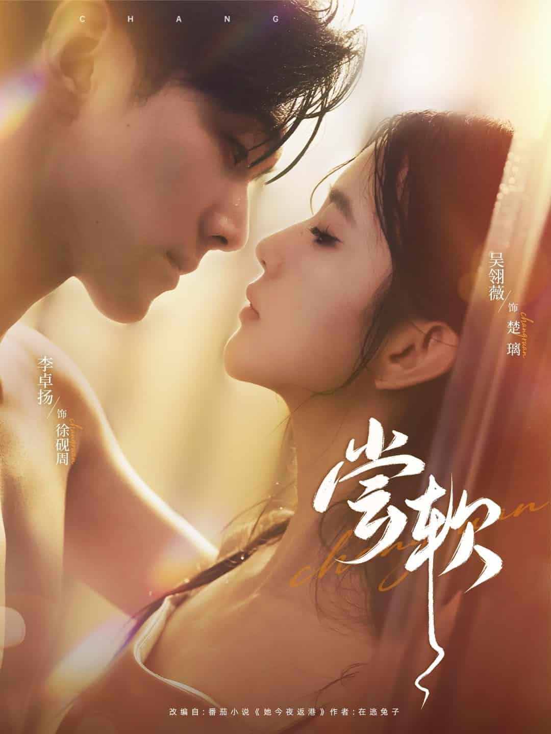 尝软第50集