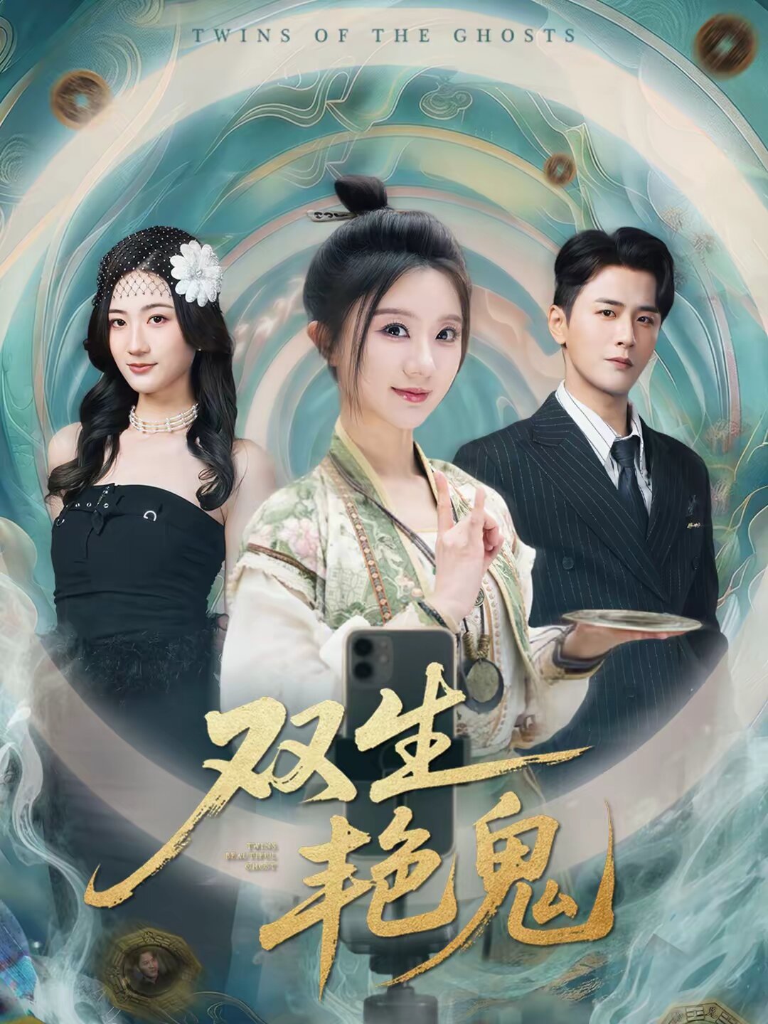 双生艳鬼第48集