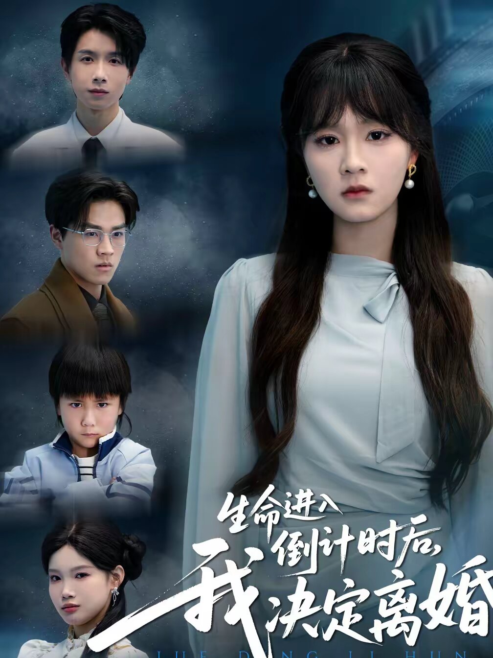 生命进入倒计时后，我决定离婚第40集