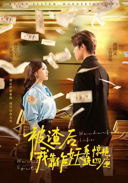 被渣后，我靠作妖系统惊艳四座第04集