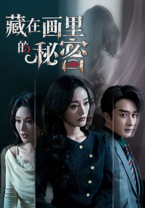 藏在画里的秘密第05集
