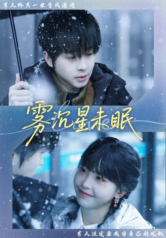雾沉星未眠第01集