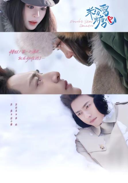 粉雪糖心第49集