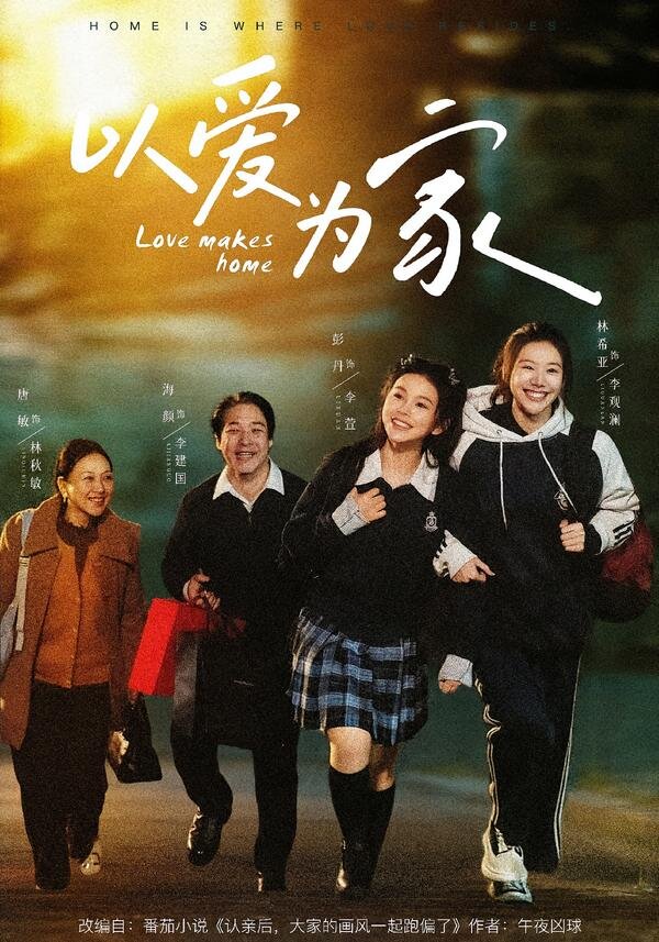 以爱为家第09集