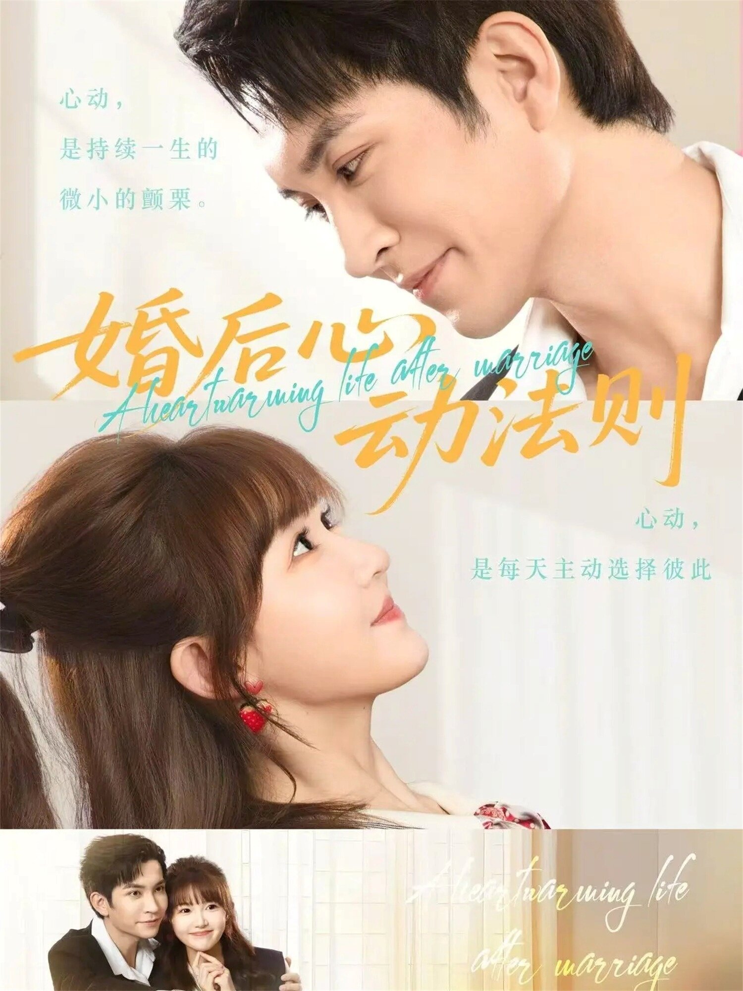 婚后心动法则第39集