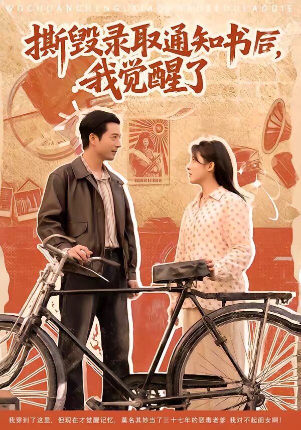 撕毁录取通知书后，我觉醒了(全集)