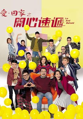 爱·回家之开心速递2190集